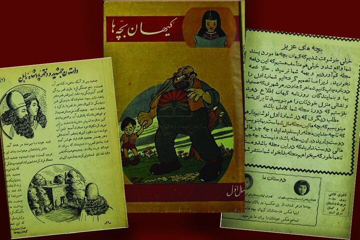 «کیهان‌بچه‌ها» 69 سال پیش را ببینید