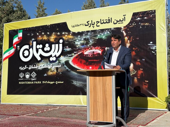 رشیدی: پارک نیشتمان بخش دیگری از پویش «سنندج سبز» است رشیدی: پارک نیشتمان بخش دیگری از پویش «سنندج سبز» است