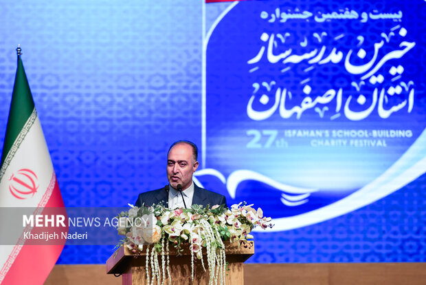 همایش خیرین مدرسه ساز استان اصفهان
