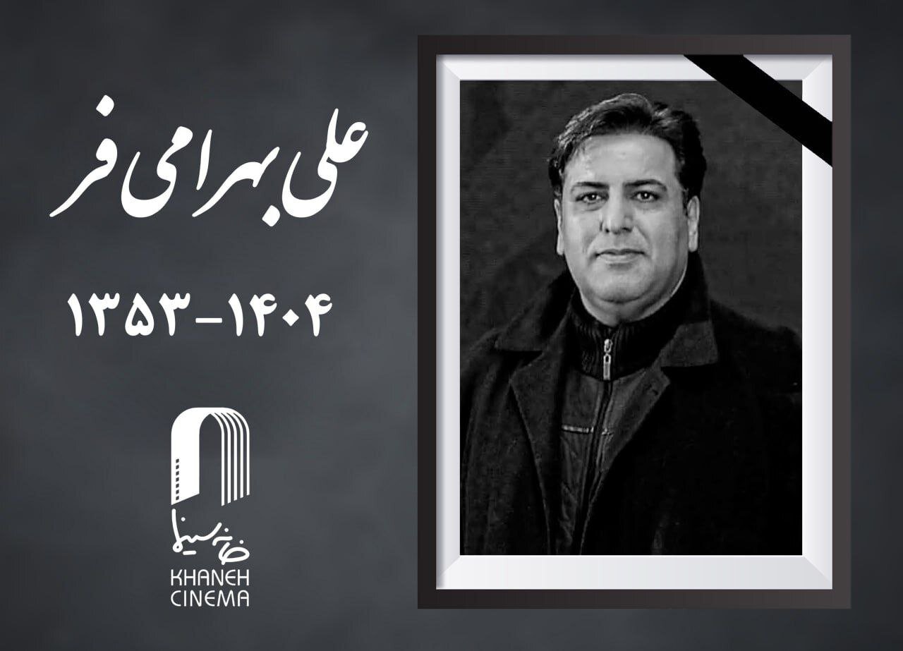 پرداز،بهرامي،فر