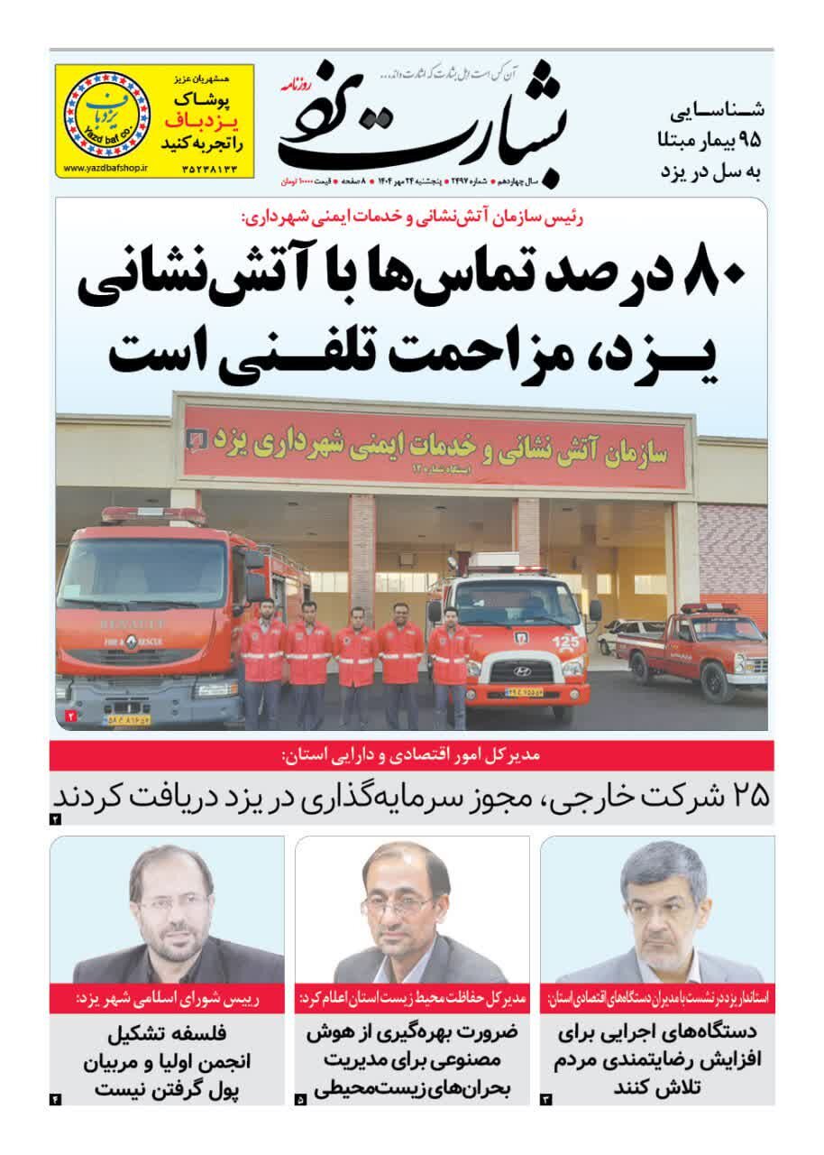 یزد یزد