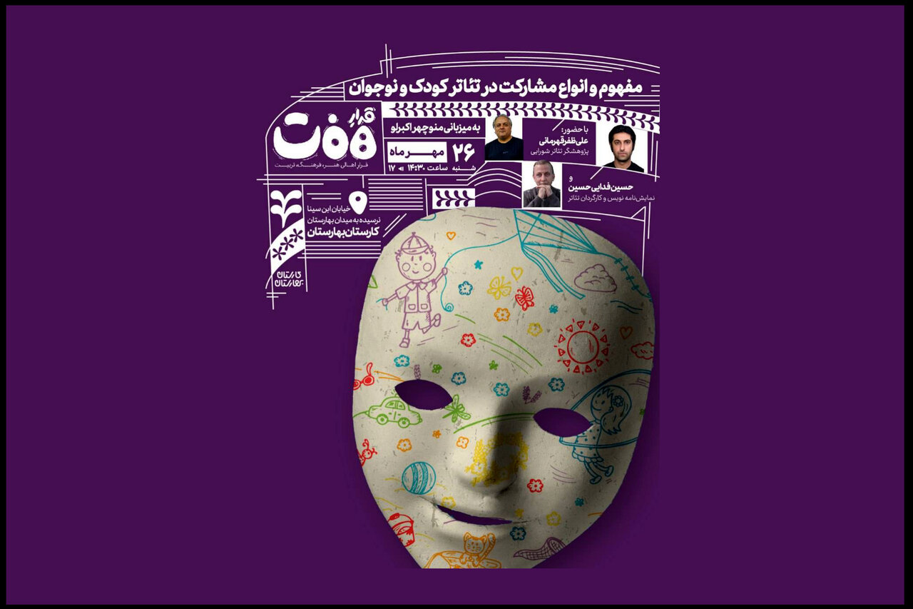 تئاتر،نوجوان،كودك،شورايي،مخاطب،پژوهشگر،مخاطبان،مهر