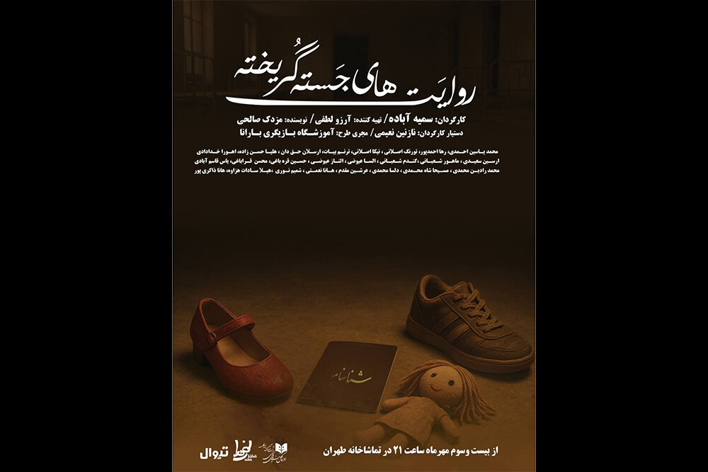لطفي،محمدي،صحنه،مدير،نمايش،هانا،شعباني،پريسا،تماشاخانه،يتيم، ...
