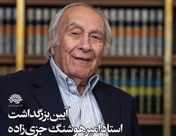 استاد،آيين،آثار،اصفهان،اميرهوشنگ،بزرگداشت،هنري،ايران،تميزي،ه ...