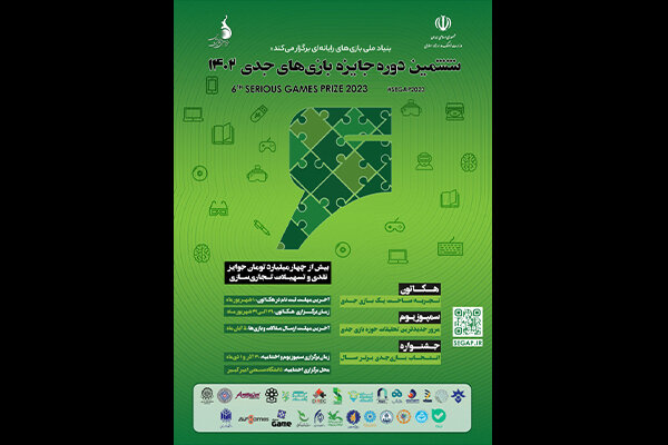 نتایج ششمین دوره جایزه بازیهای جدی چه شد؟