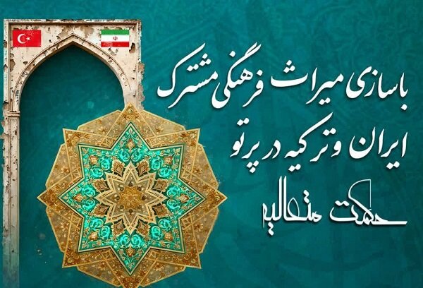 Kum kentinde ''İran ve Türkiye'nin Ortak Kültürel Mirası'' programı düzenlenecek