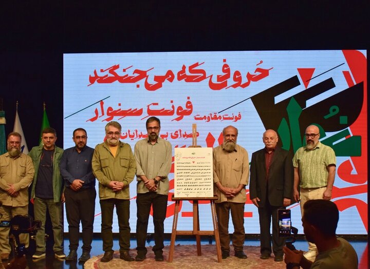 نمایش عکس‌هایی از غزه و مجسمه‌های مفصلی؛ خلق فونت‌هایی که می‌جنگند!
