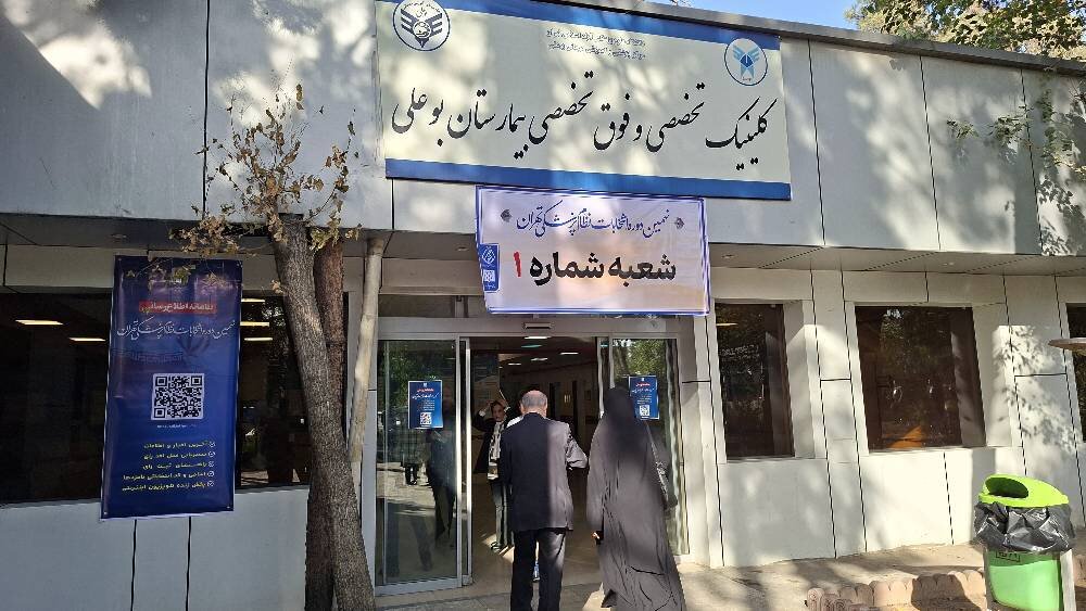 پزشكي،انتخابات،حضور،نظام،كشور،جامعه،اعضاي،رئيس،صنفي،سازمان،ش ...