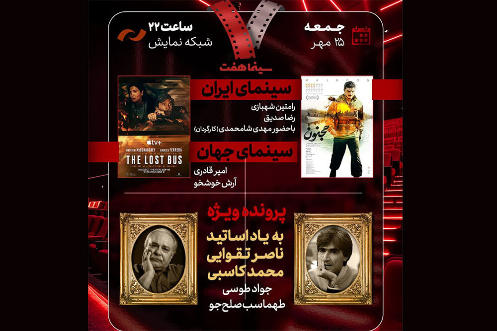 سينمايي،برنامه،آنتن،ميز،مهر