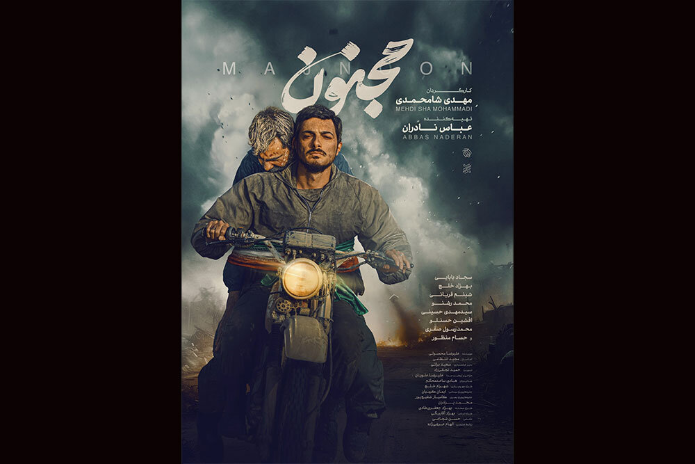 فيلم،مجنون،سينمايي،سينماهاي،اكران