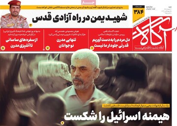 روزنامه‌های صبح شنبه ۲۶ مهر ۱۴۰۴