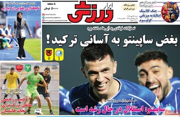 روزنامه‌های ورزشی شنبه ۲۶ مهر ۱۴۰۴