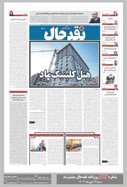 روزنامه