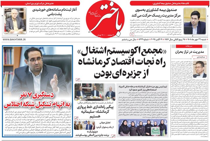 روزنامه