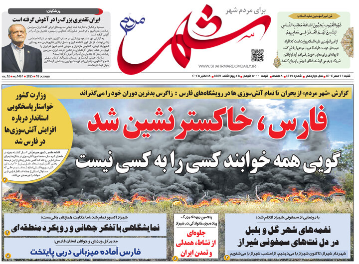روزنامه های فارس