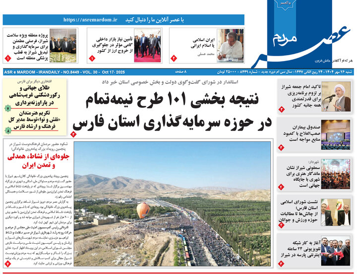 روزنامه های فارس