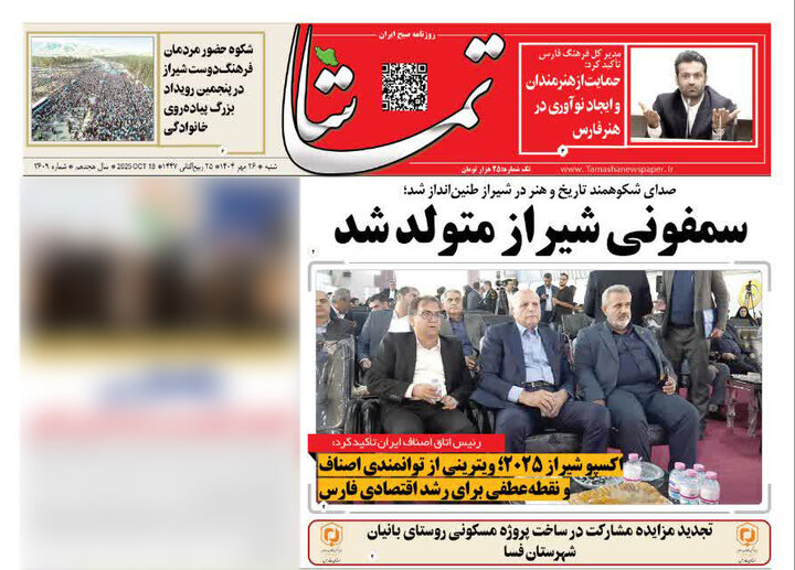 روزنامه های فارس