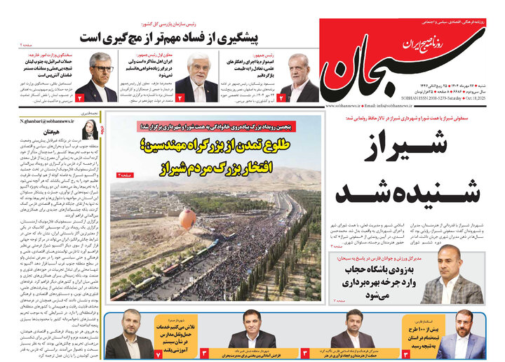 روزنامه های فارس