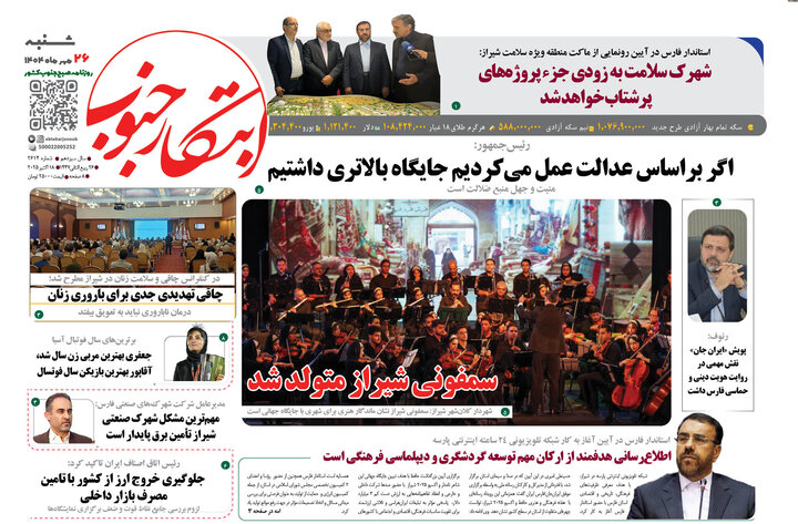 روزنامه های فارس