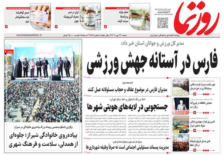 روزنامه های فارس