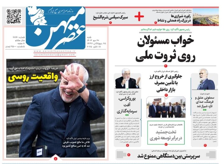 روزنامه های فارس