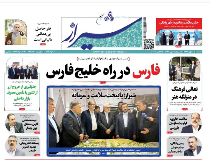روزنامه های فارس