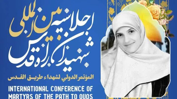اجلاسیه بینالمللی شهیدان راه قدس در شیراز آغاز شد اجلاسیه بینالمللی شهیدان راه قدس در شیراز آغاز شد
