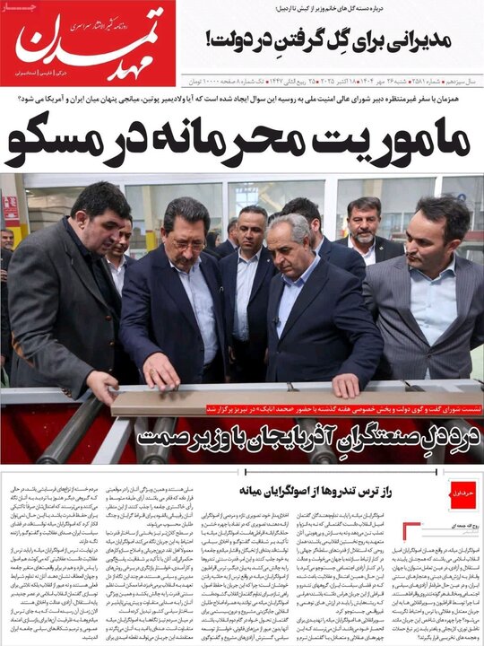 روزنامه های آذربایجان‌شرقی