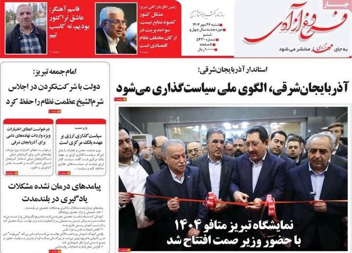 روزنامه های آذربایجان‌شرقی