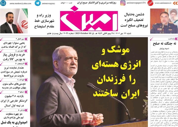 روزنامه های آذربایجان‌شرقی