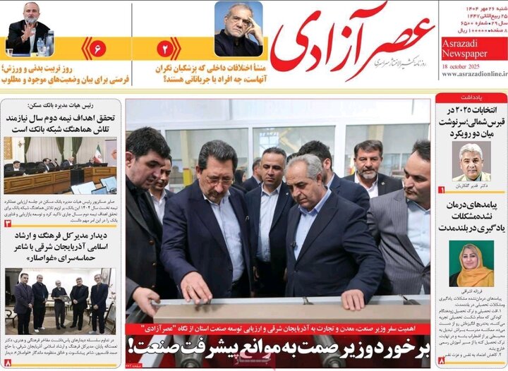 روزنامه های آذربایجان‌شرقی