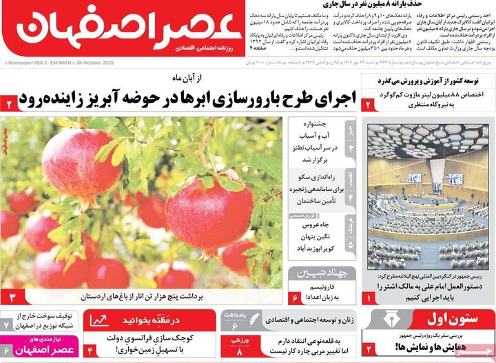 روزنامه‌های اصفهان