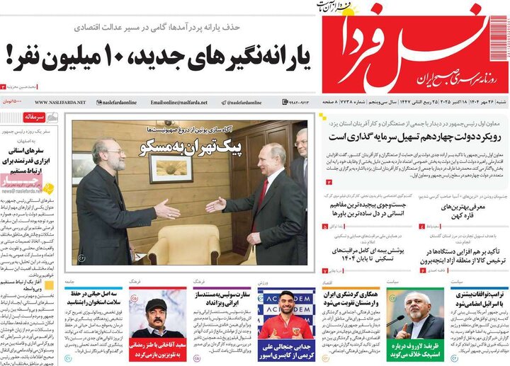 روزنامه‌های اصفهان