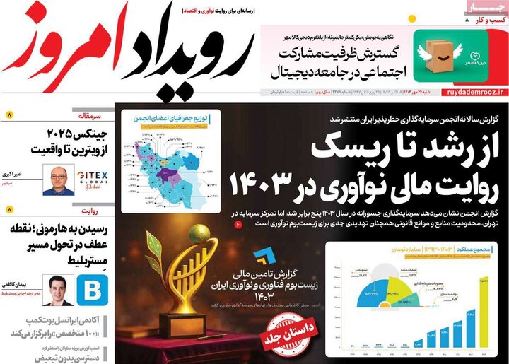 روزنامه‌های اصفهان