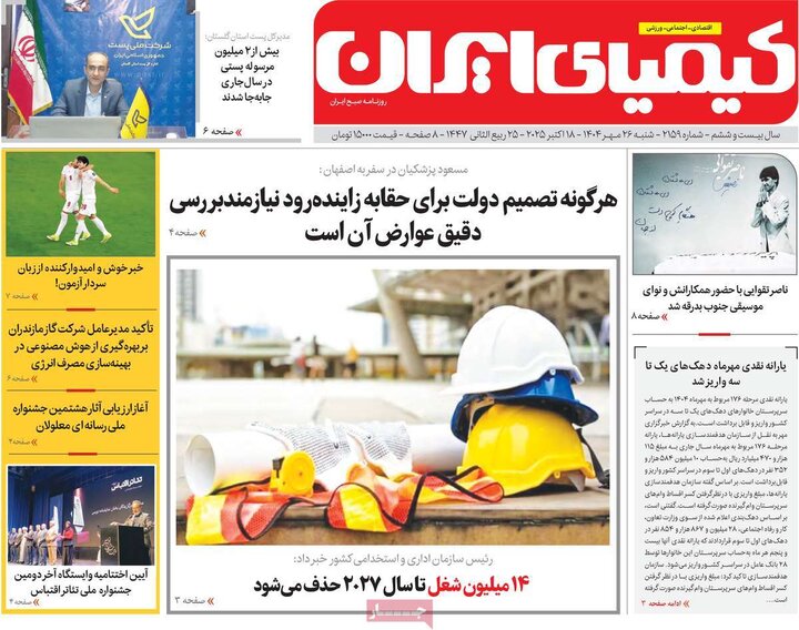 روزنامه‌های اصفهان
