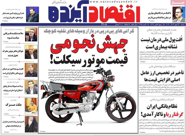 روزنامه‌های اصفهان