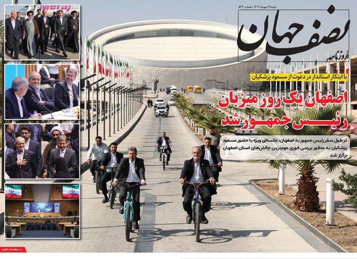 روزنامه‌های اصفهان