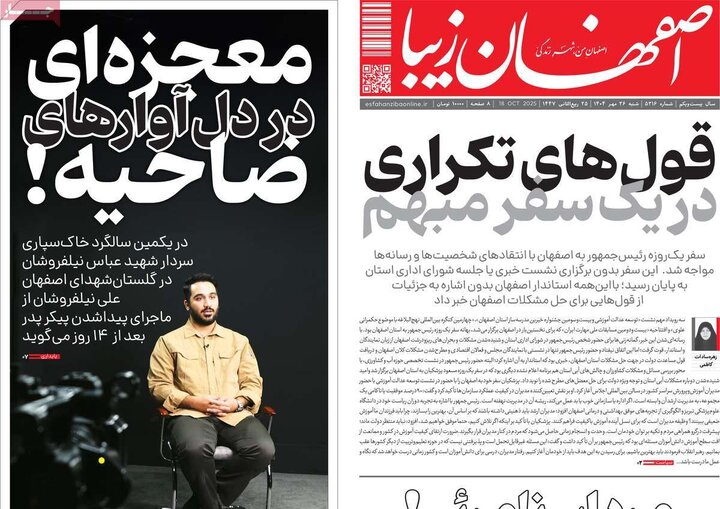 روزنامه‌های اصفهان