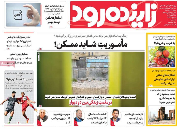 روزنامه‌های اصفهان