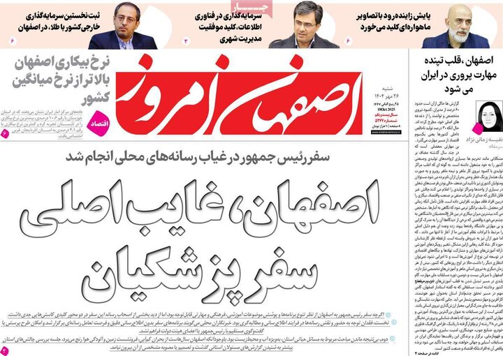 روزنامه‌های اصفهان