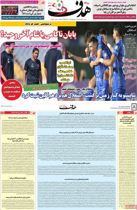 روزنامه‌های ورزشی 26 مهر 1404
