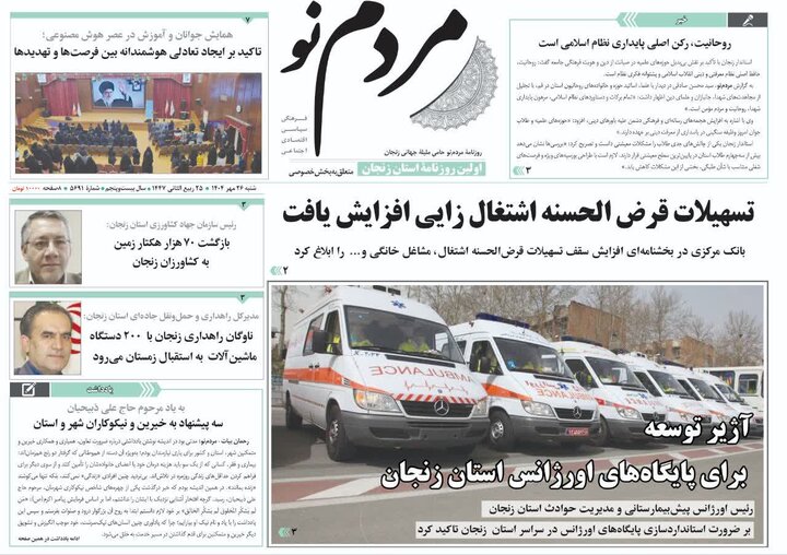 صفحه اول روزنامه های زنجان