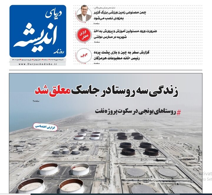 صفحه اول روزنامه‌های هرمزگان شنبه 26 مهر