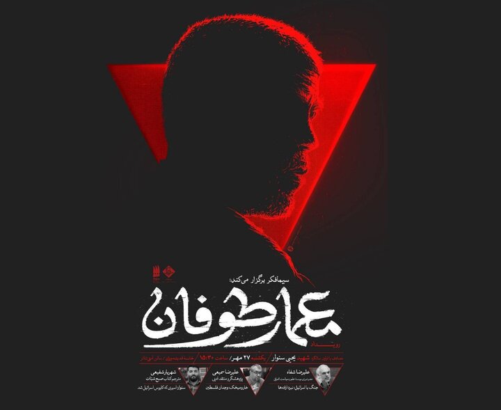 «معمار طوفان» در سالگرد شهادت یحیی سنوار برگزار میشود