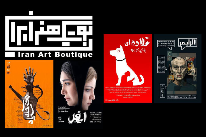 برگزاری رویداد نمایشنامهخوانی و ادامه اجراهای پاییزی در بوتیک هنر