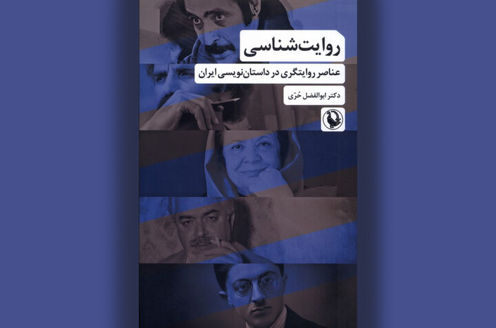 ارائه چارچوبی بومی‌شده در روایت شناسی ادبیات داستانی ایران