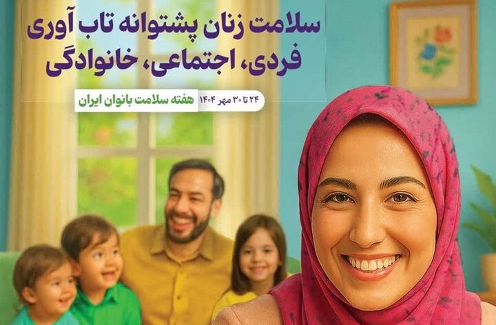 «زنان» کلید تابآوری جامعه در عصر فضای مجازی! «زنان» کلید تابآوری جامعه در عصر فضای مجازی!