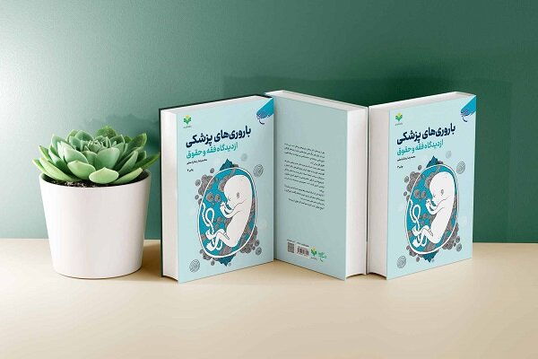 آیا بارورسازی بدون وجود رابطه زوجیت و محرمیت جایز است یا نه؟