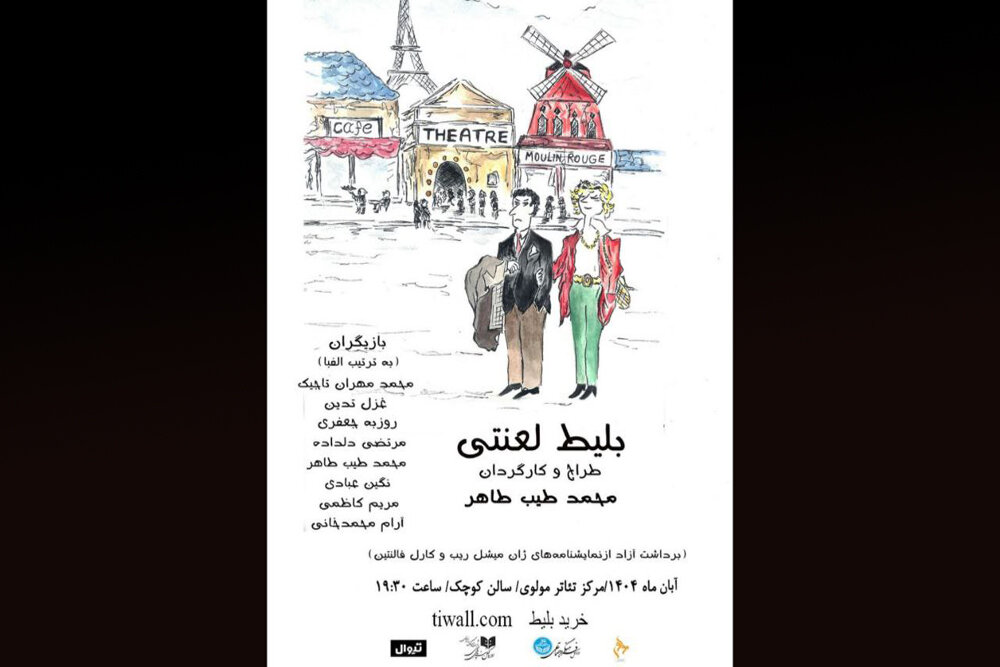 طاهر،طيب،نمايش،محمد،تماشاي،مهر