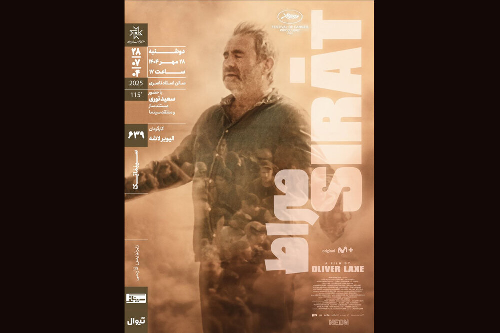 فيلم،صراط،محصول،مهر